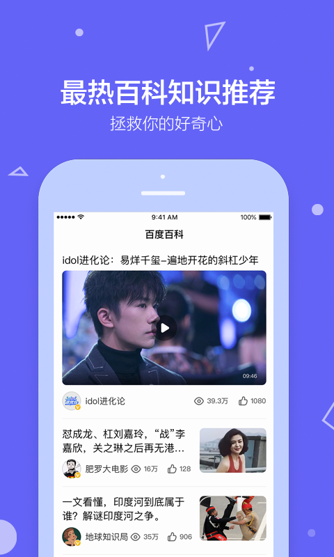 百度百科软件截图