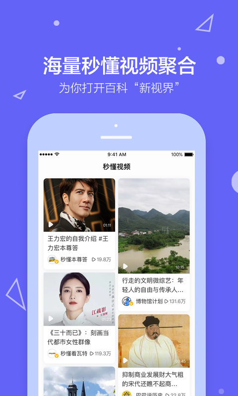 百度百科软件截图