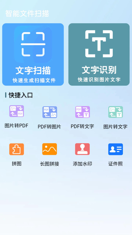 扫描帮手软件截图