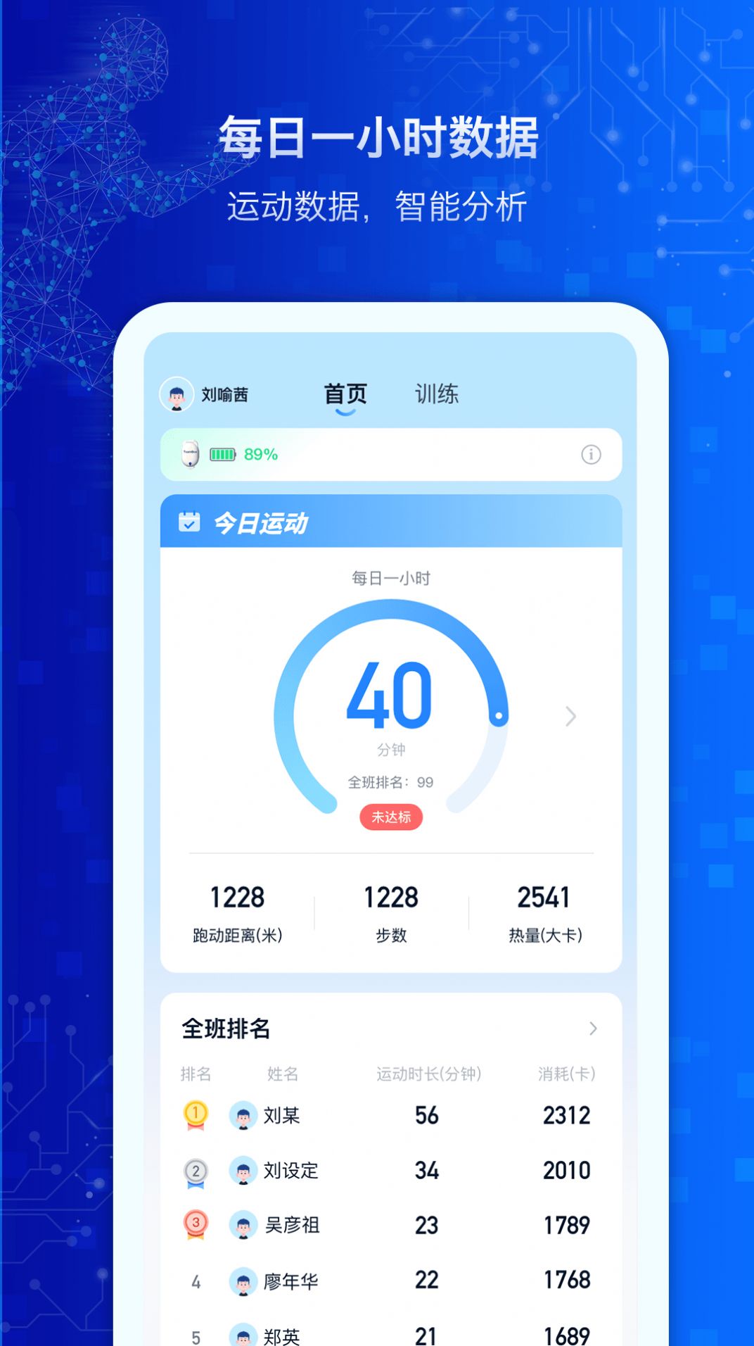MicroTag运动指导软件截图