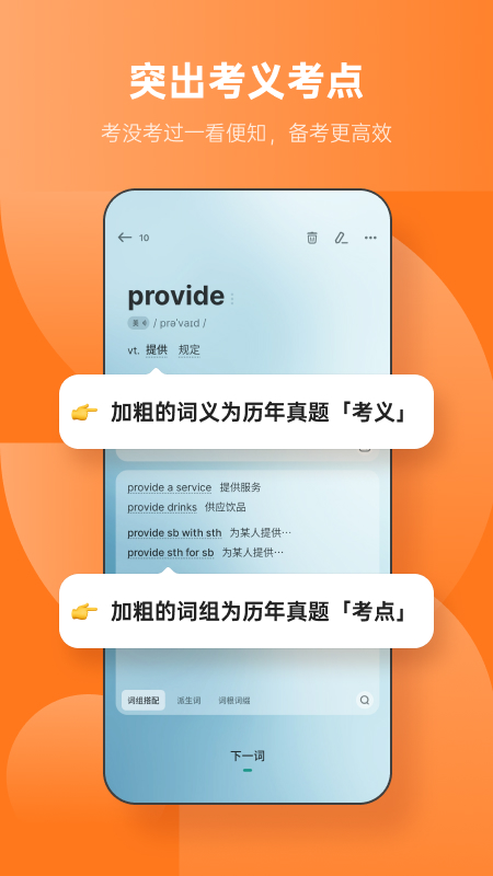 不背单词安卓版软件截图