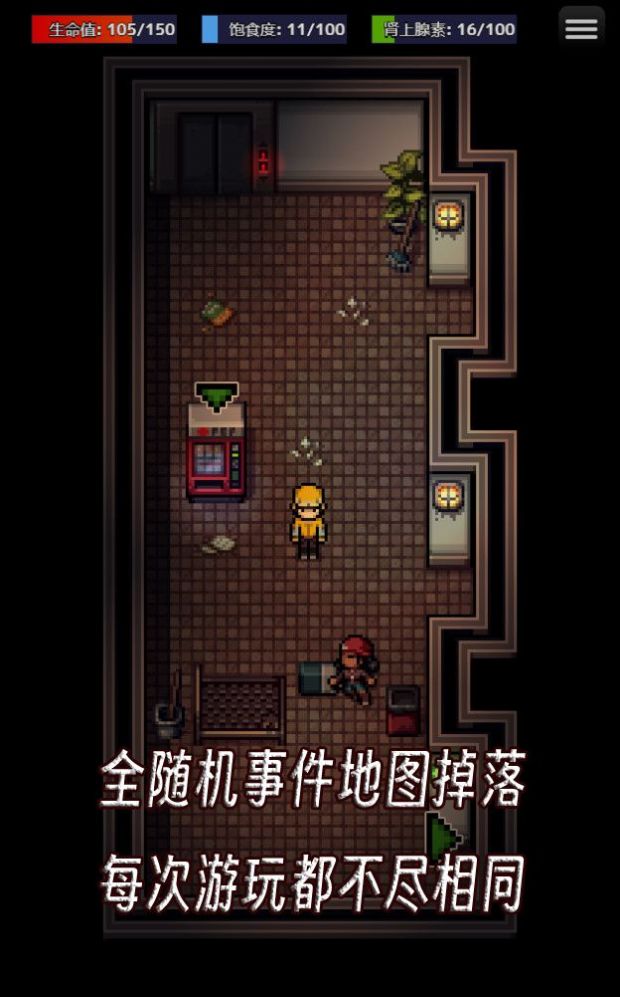 生存之志手游截图