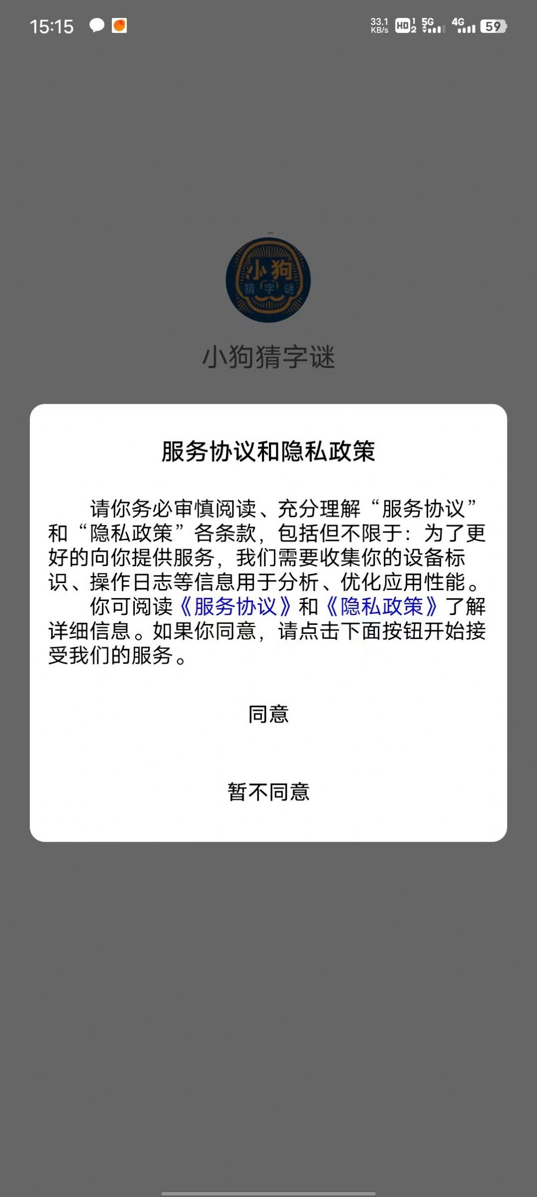 小狗猜字谜软件截图