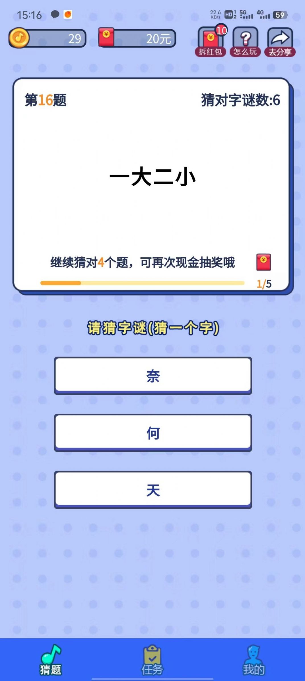 小狗猜字谜软件截图