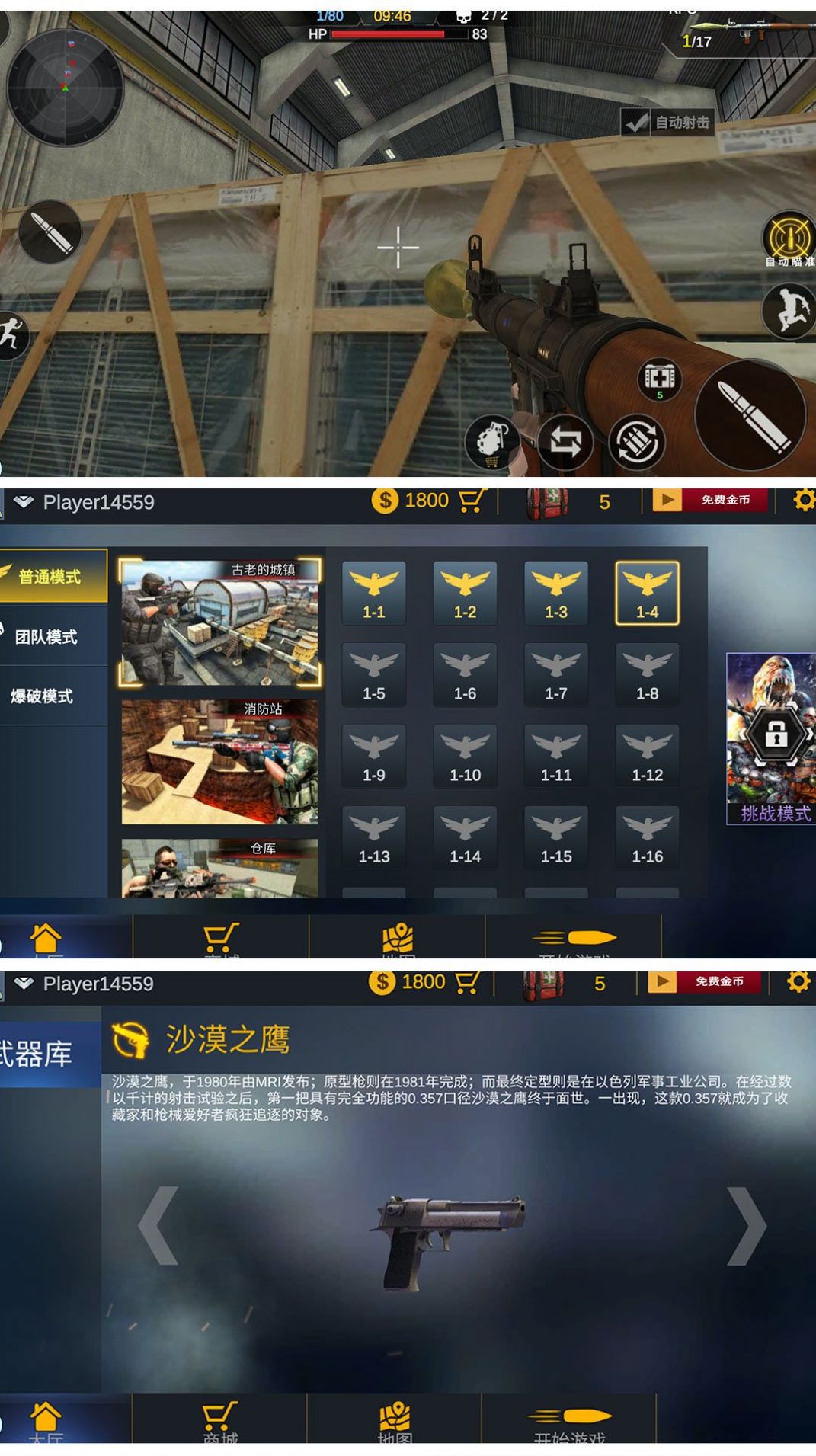 战火追击手游截图