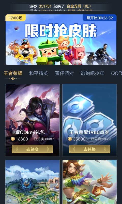 王者换肤软件截图