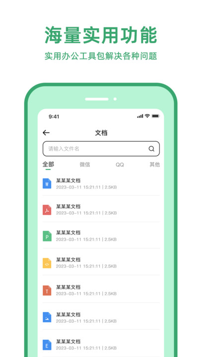 pdf文档格式转换器软件截图