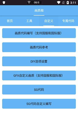 画质阁软件截图