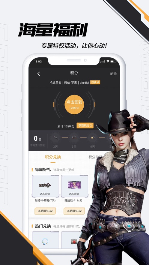 掌上穿越火线软件截图