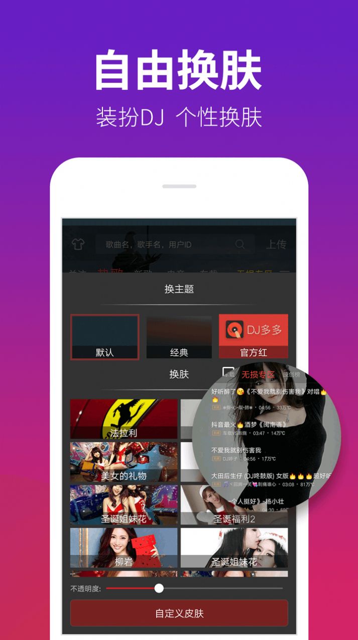 DJ多多软件截图