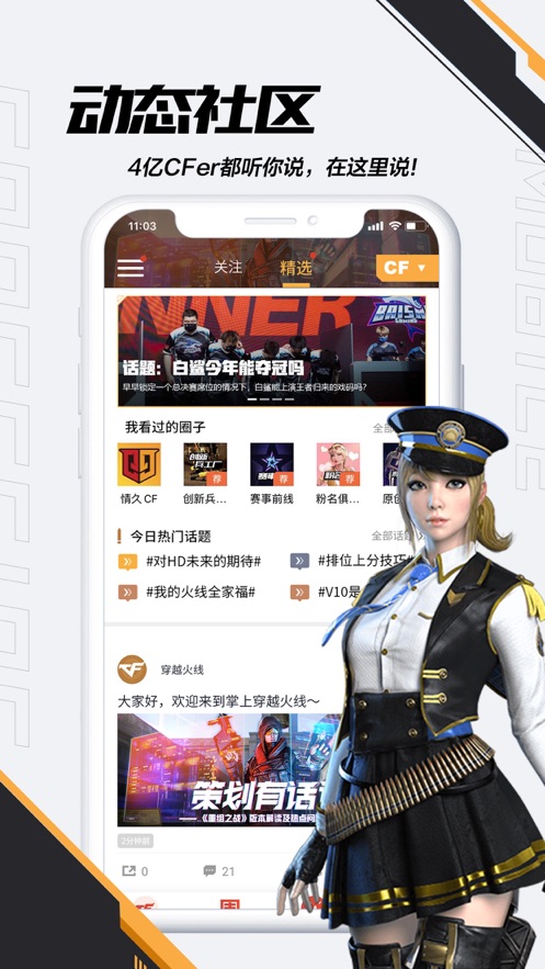 cf一键领取活动助手安卓版软件截图