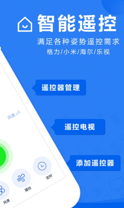 空调万能遥控器大师软件截图