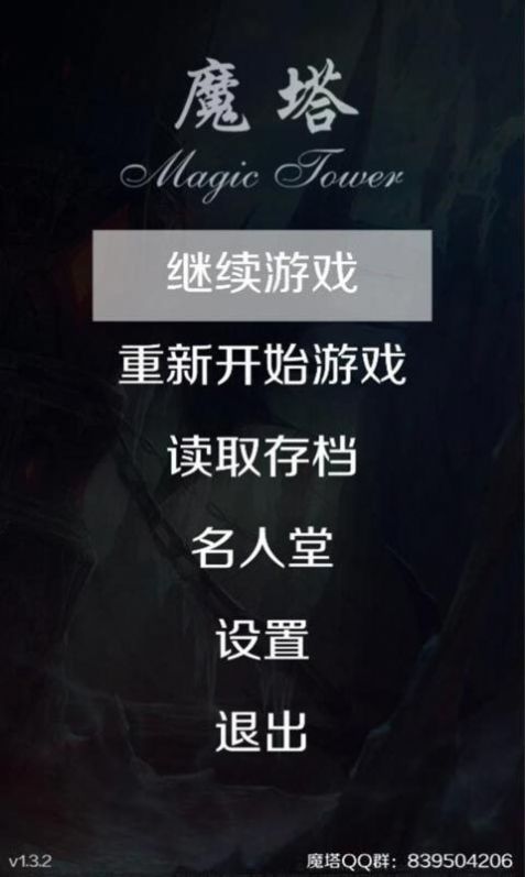 魔塔24层手游截图