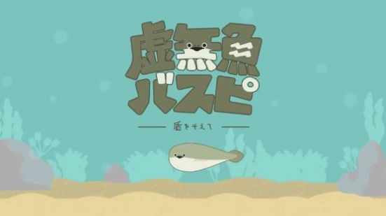 萨卡班甲鱼养成手游截图