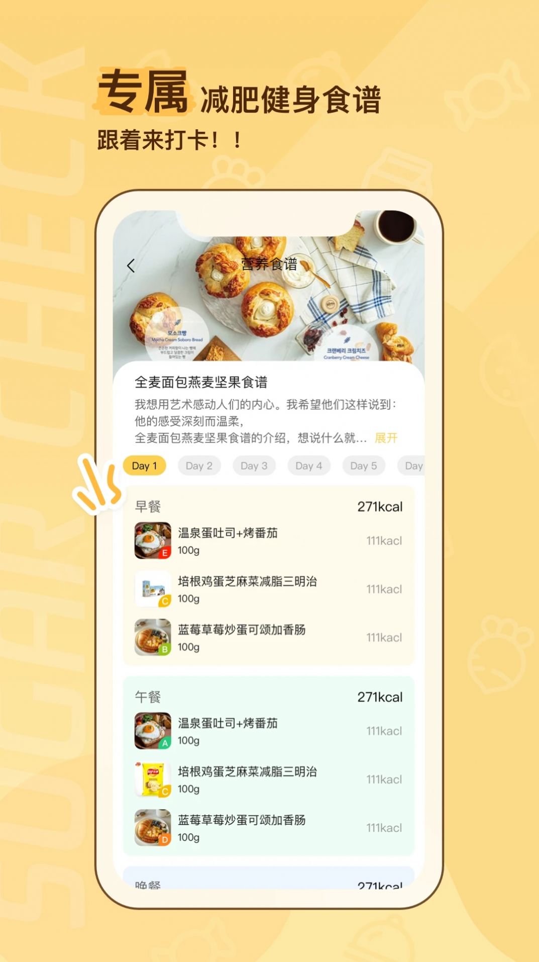 糖分查查软件截图