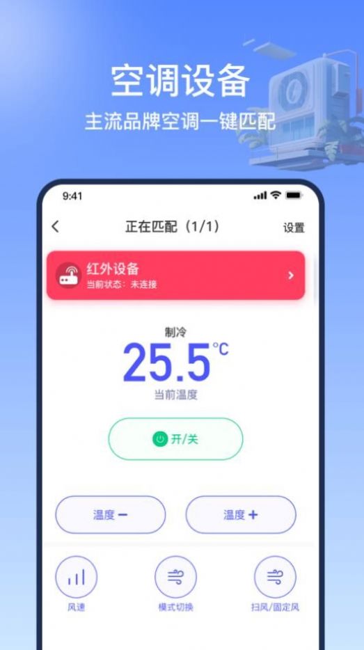 掌控万能遥控器精灵软件截图
