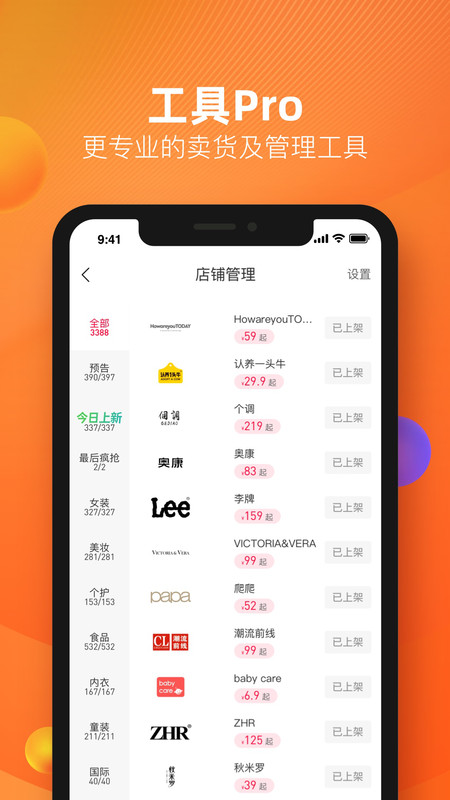 好衣库软件截图