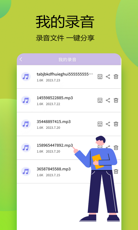 变声器语音精灵软件截图