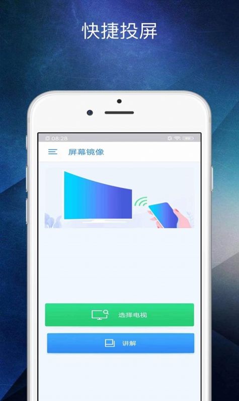 多屏互动助手软件截图