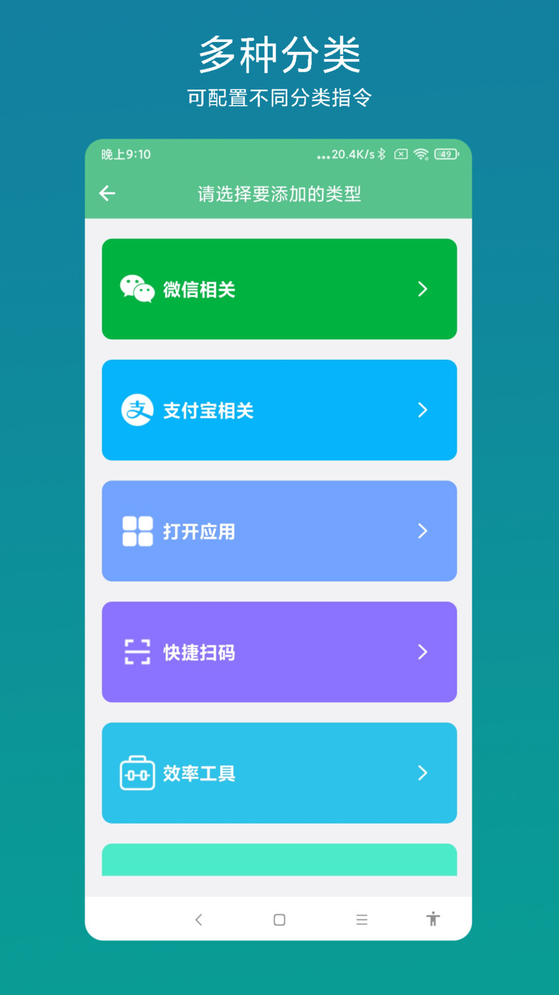 超级快捷指令软件截图