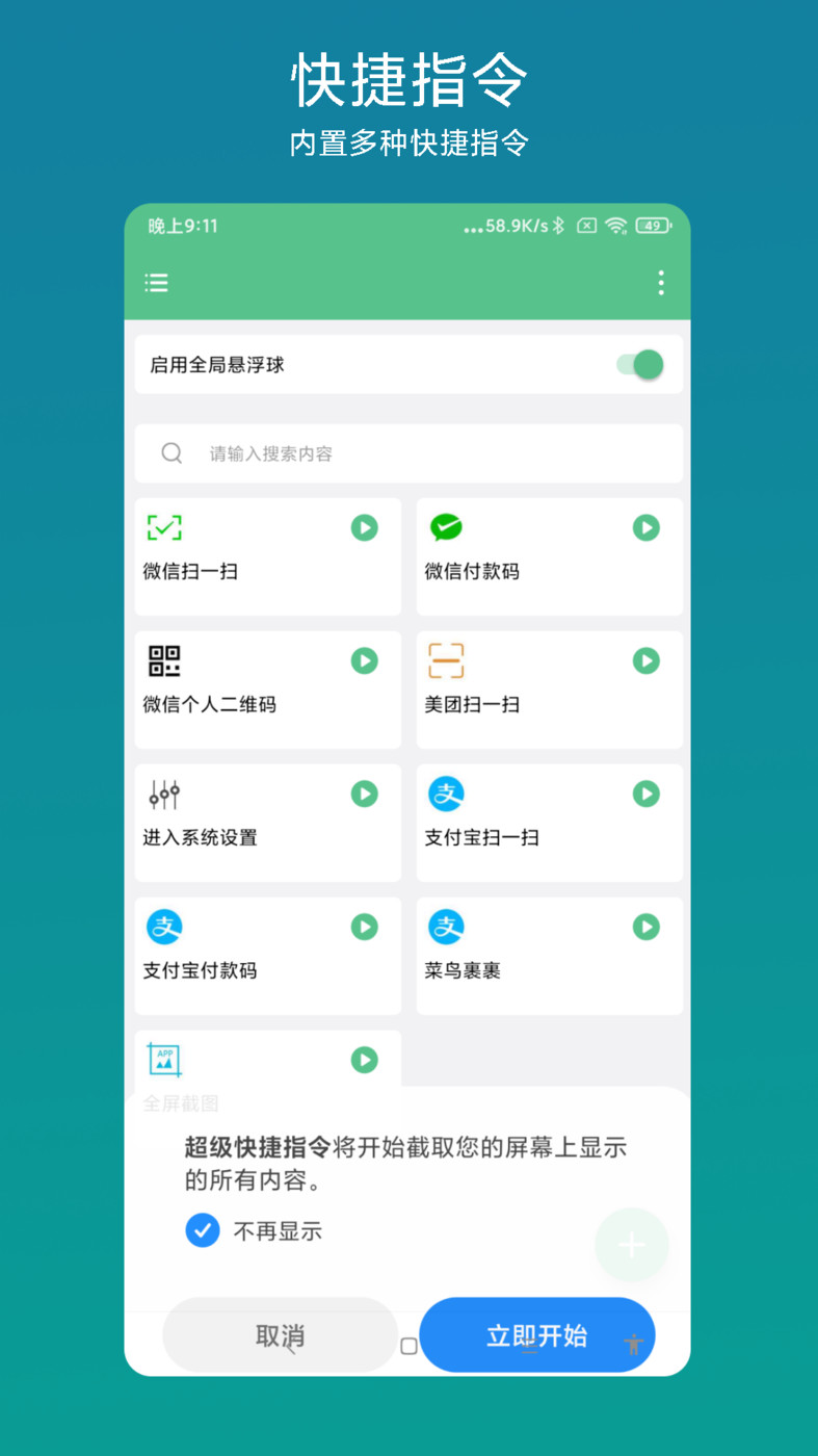 超级快捷指令软件截图