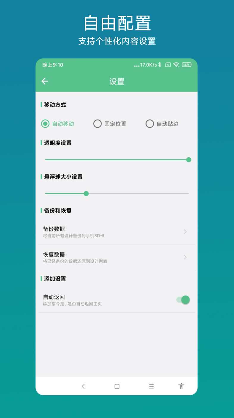超级快捷指令软件截图