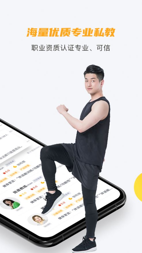 蕉梨健身软件截图