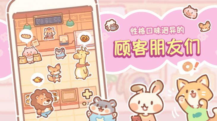 熊熊面包房手游截图
