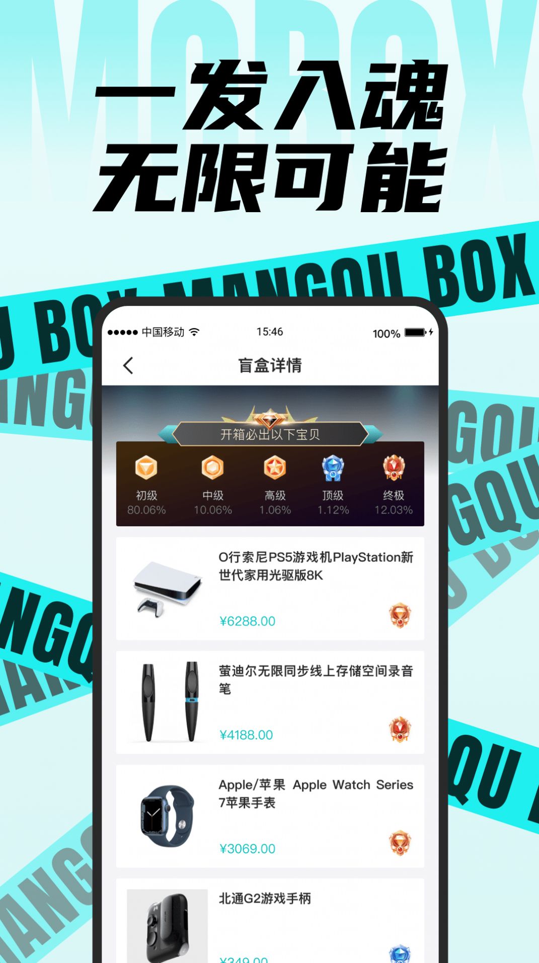 盲趣box软件截图