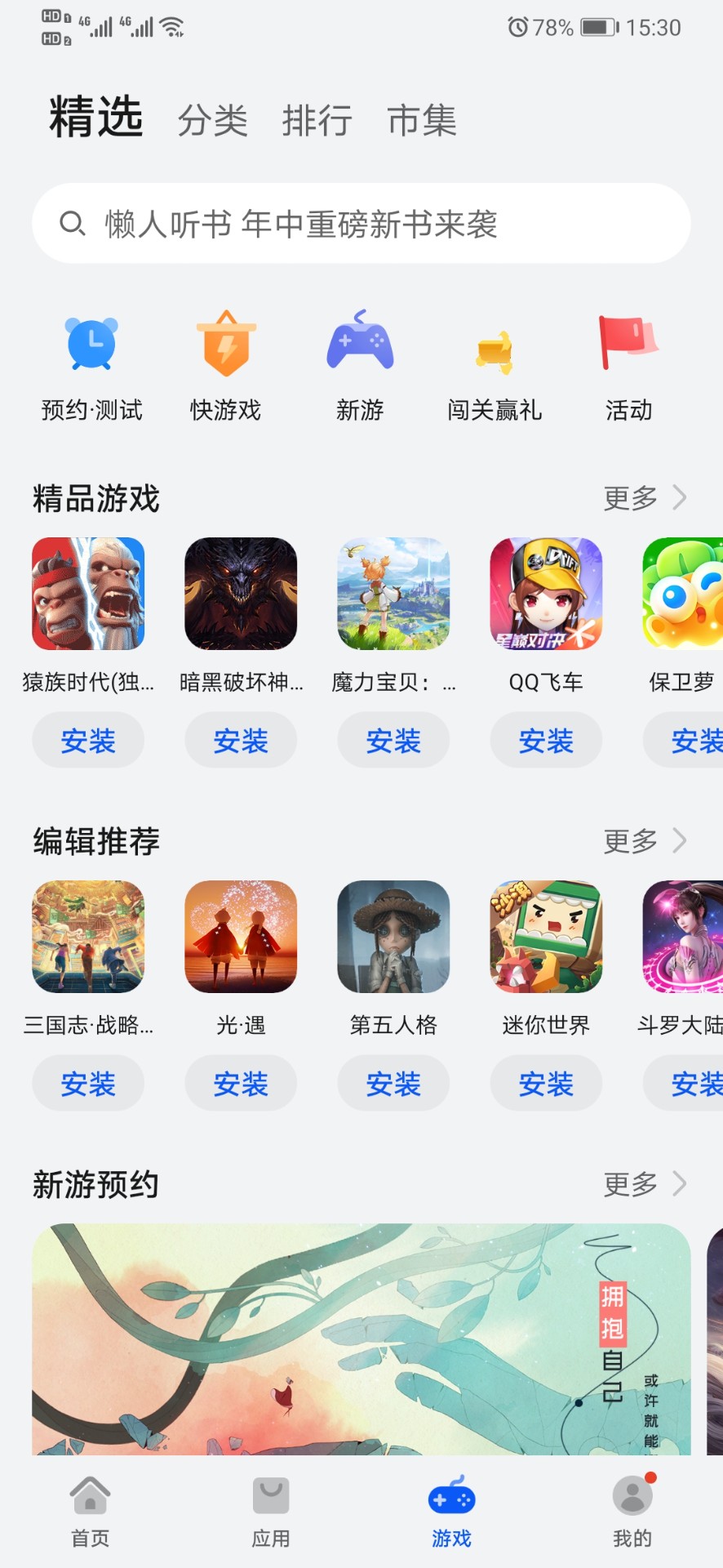 荣耀应用商店软件截图