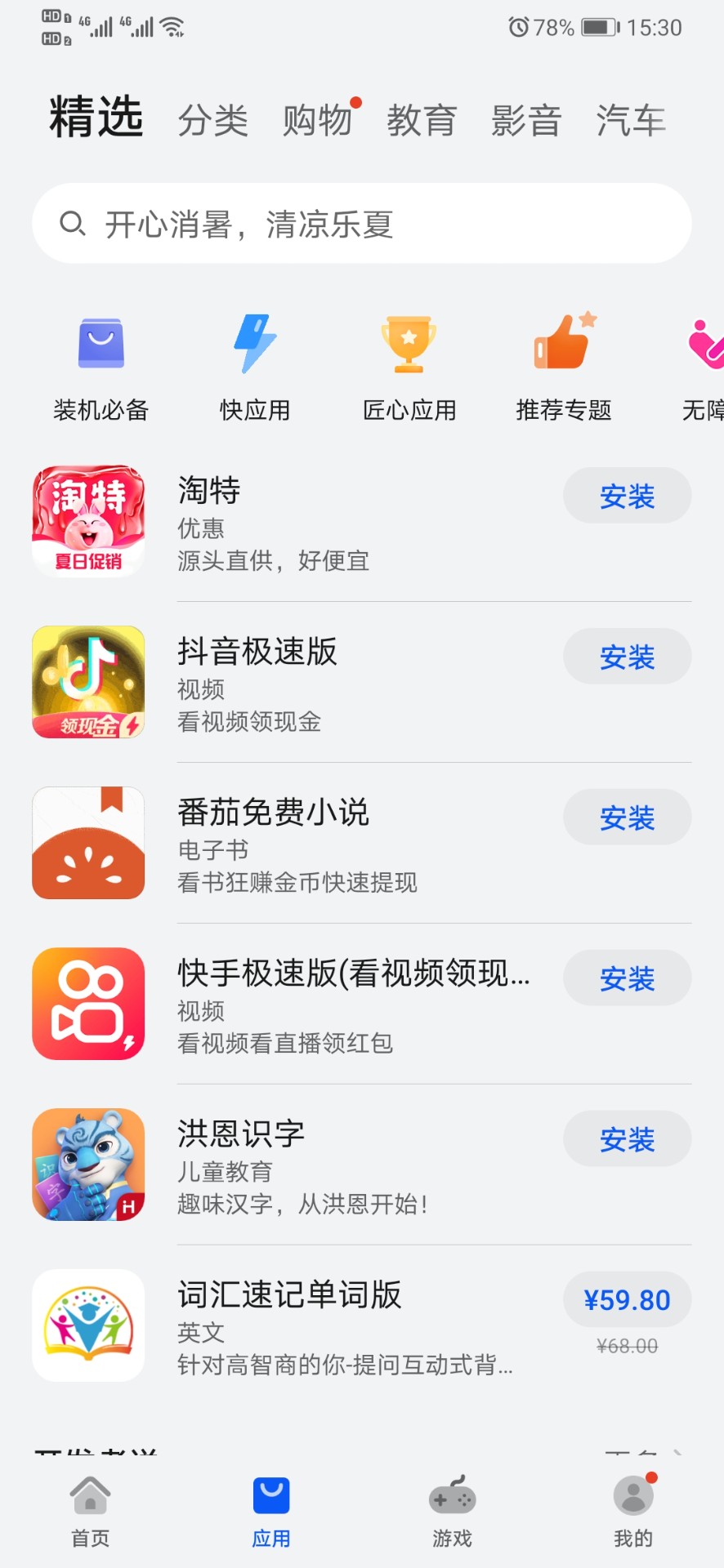 荣耀应用商店软件截图