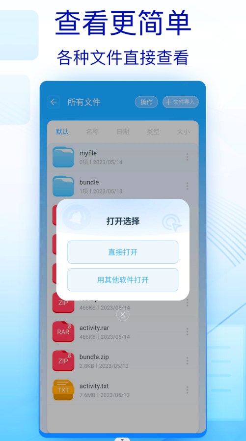 rar文件解压缩软件截图