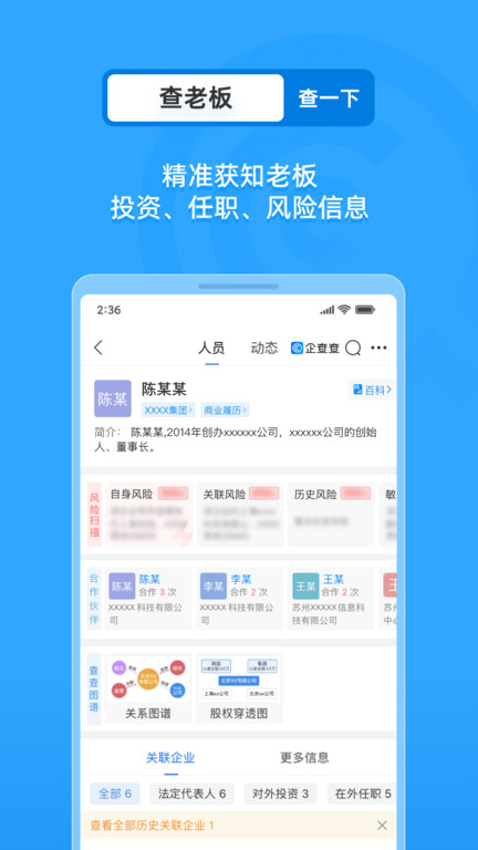企查查手机版软件截图