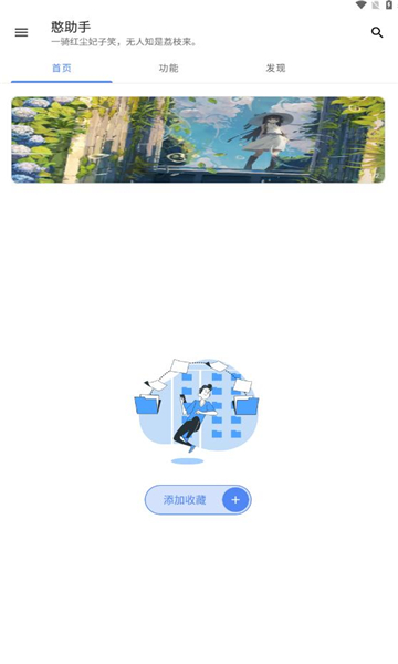 憨助手软件截图