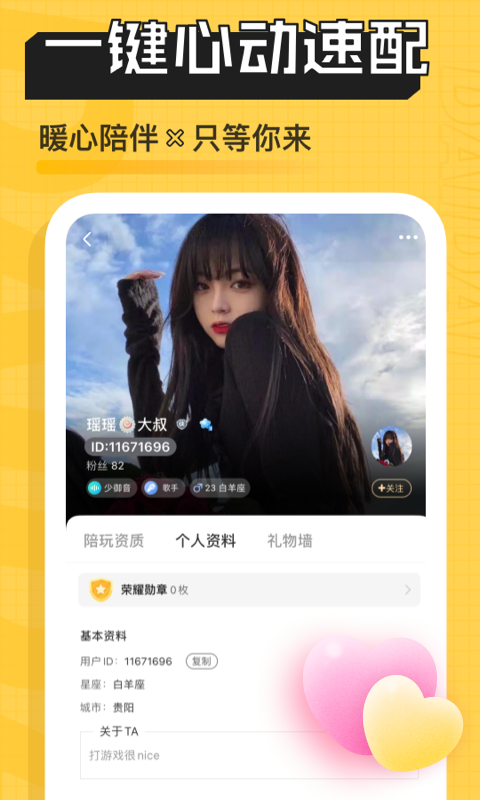 带带陪玩最新版软件截图