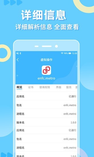 小八助手软件截图