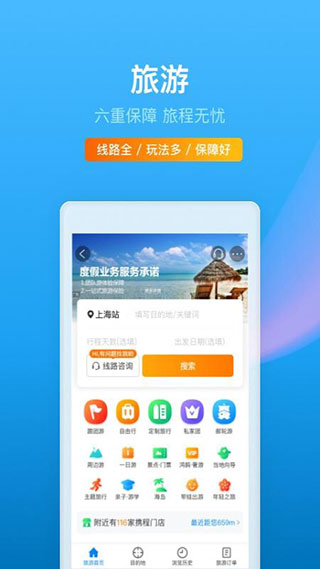 携程旅行网软件截图
