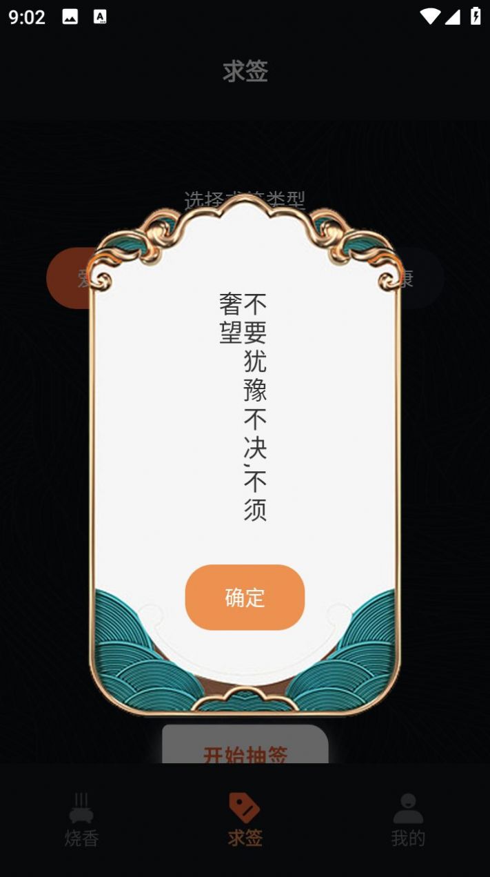 电子烧香手游截图