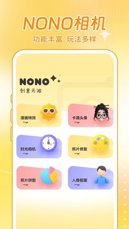 NONO相机软件截图