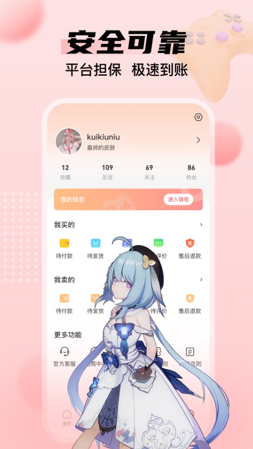 1988游戏交易软件截图