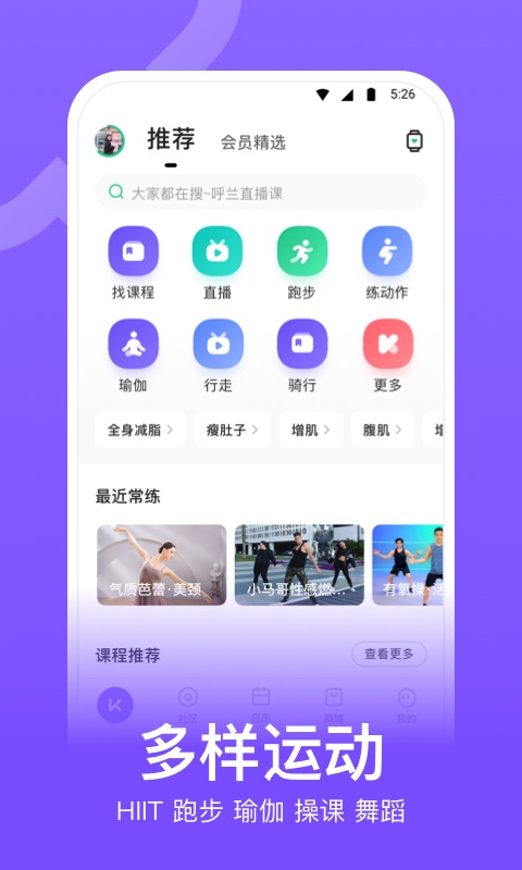 Keep健身软件截图