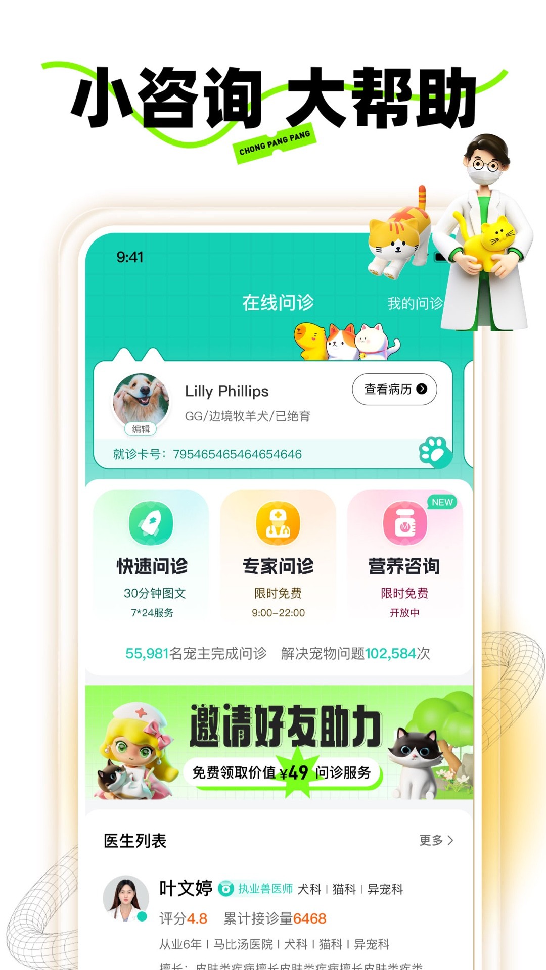 宠胖胖软件截图