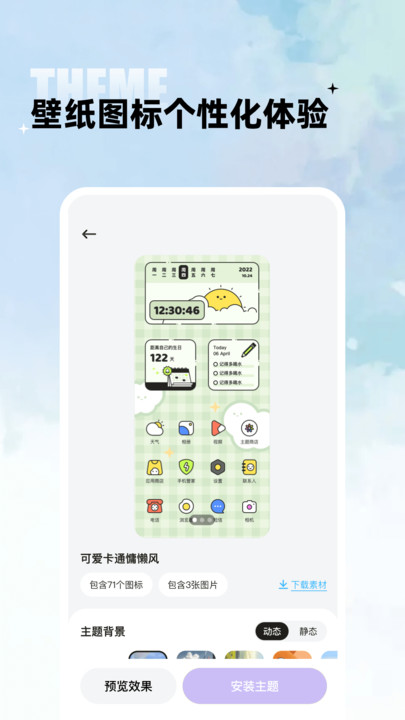 闪电小组件软件截图
