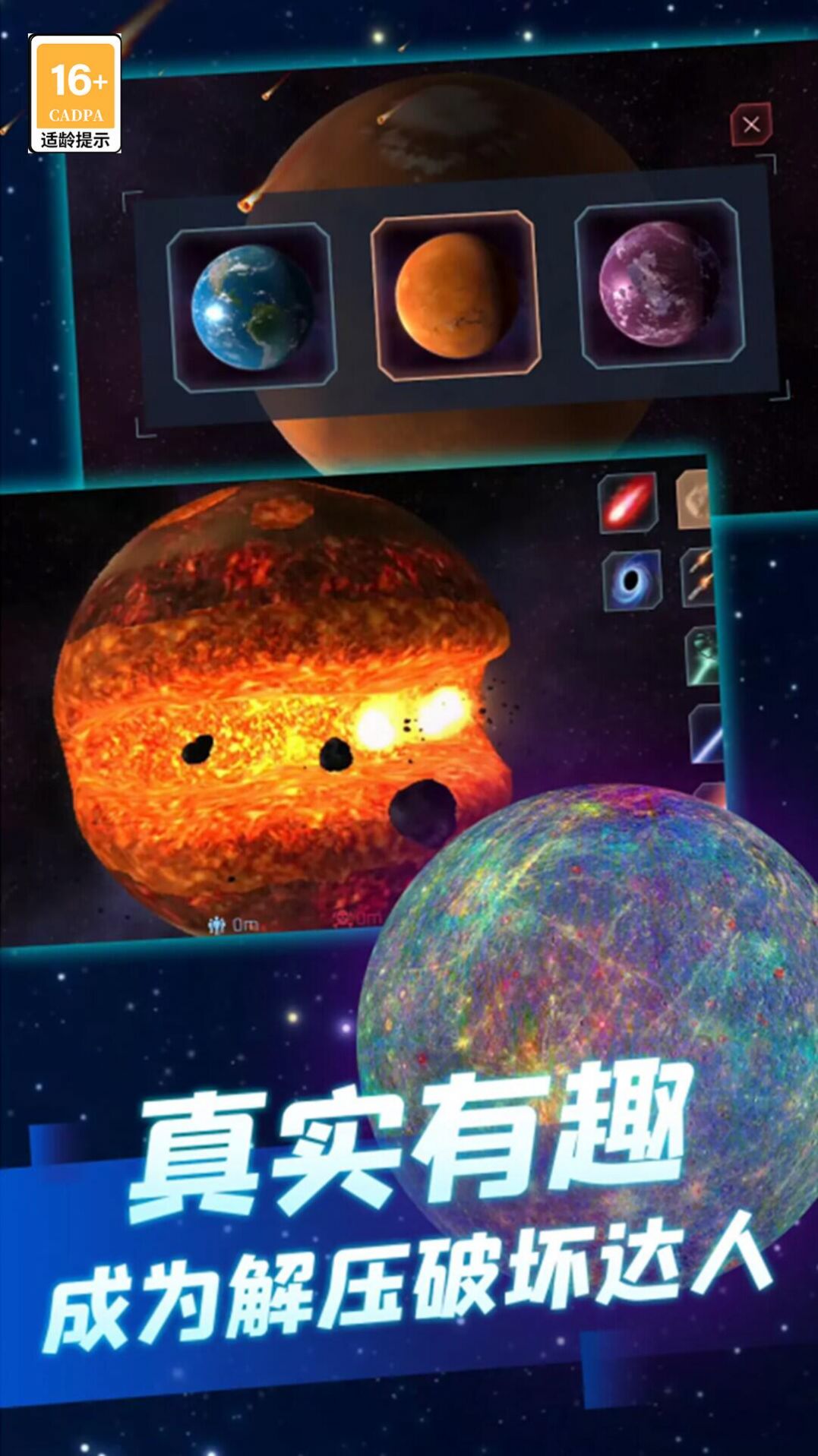 星球毁灭吧手游截图