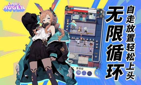 LAB MUGEN手游截图