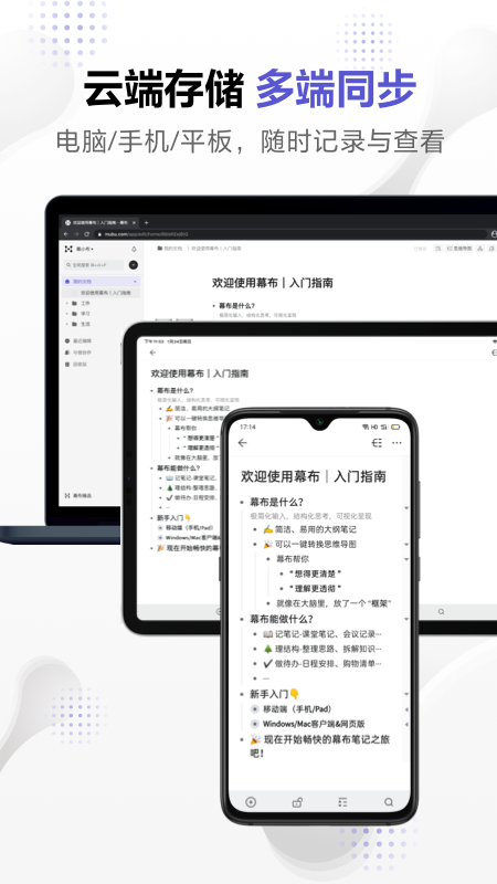 幕布思维导图软件截图
