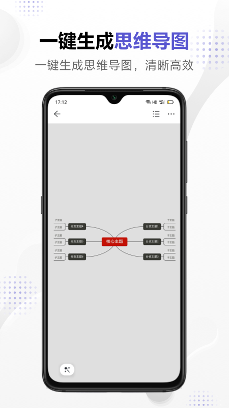 幕布思维导图软件截图