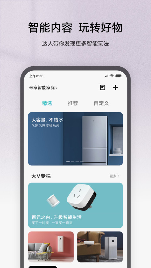 米家软件截图
