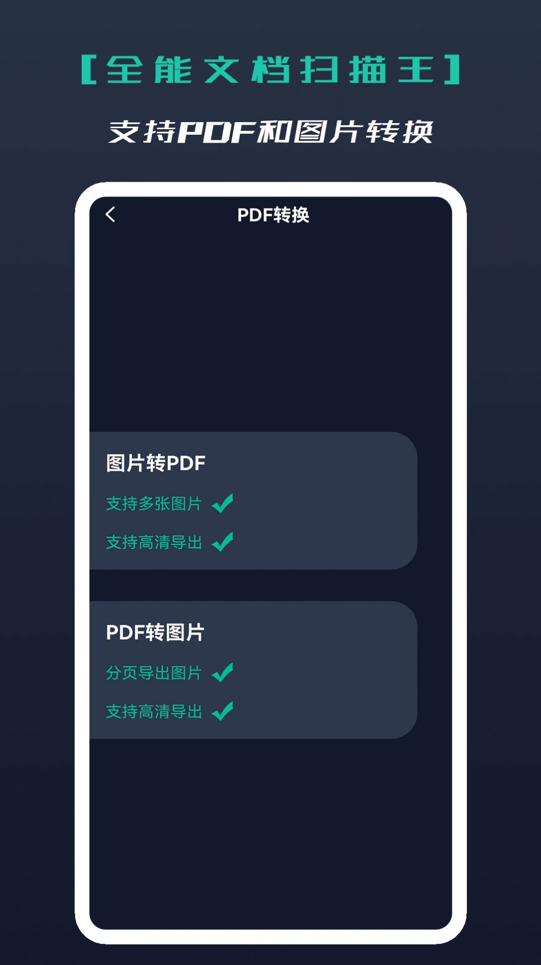 全能文档扫描王软件截图