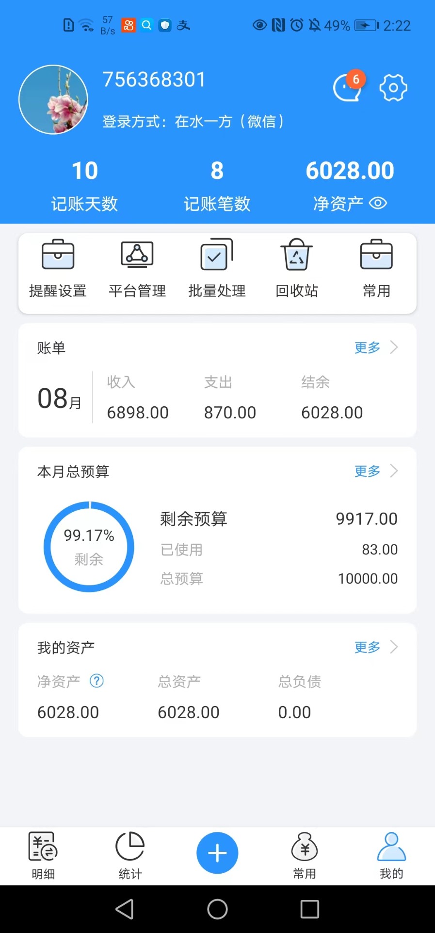 吉米圈软件截图